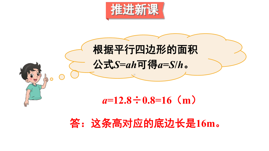 北师大版数学五年级上册-05四 多边形的面积-033 探索活动：平行四边形的面积-课件04.ppt_第3页