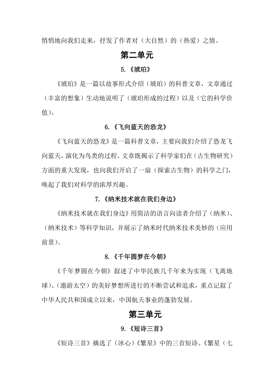 人教（部）统编版四年级下册语文各单元总复习资料.doc_第2页