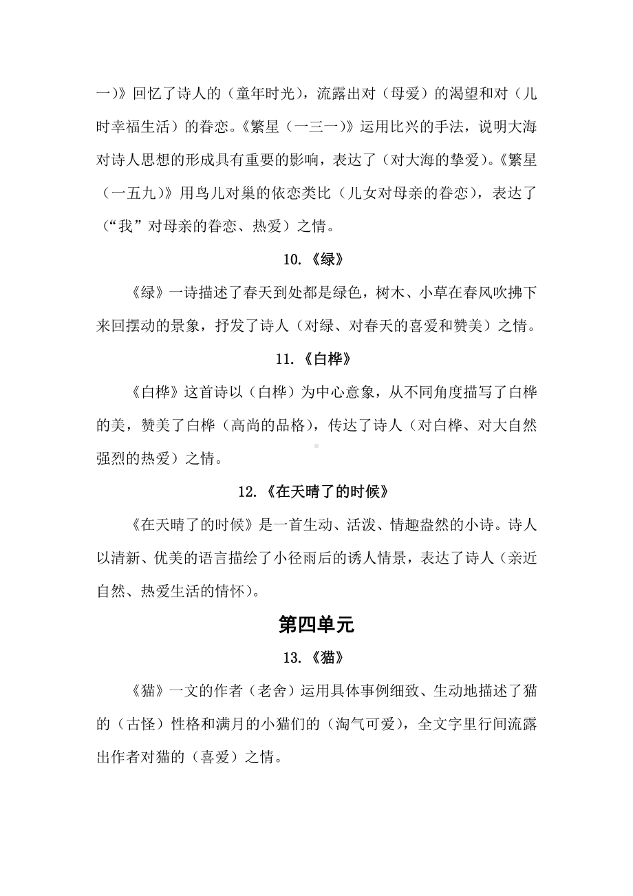 人教（部）统编版四年级下册语文各单元总复习资料.doc_第3页