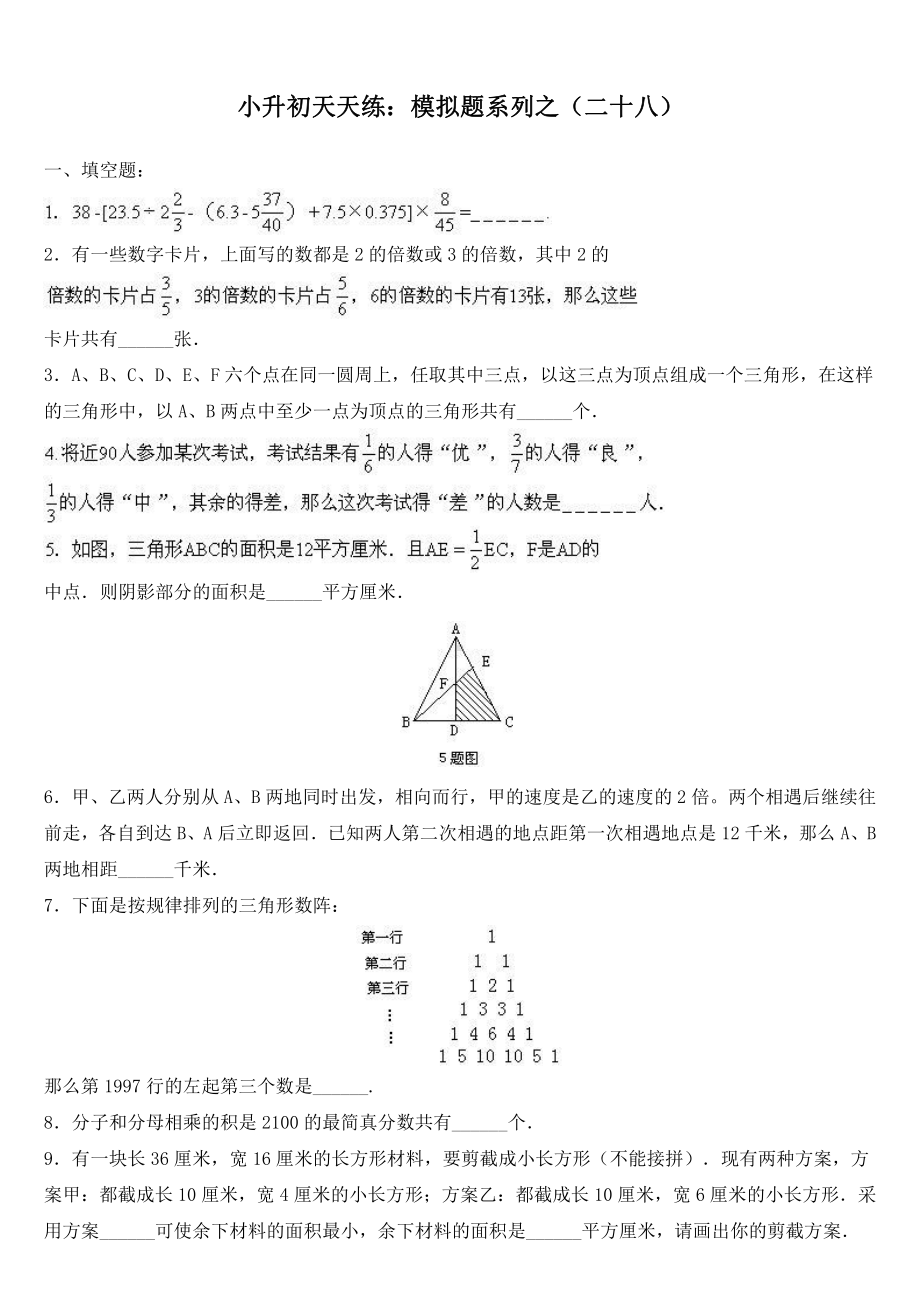 小升初数学综合模拟试卷（28）及答案.doc_第1页