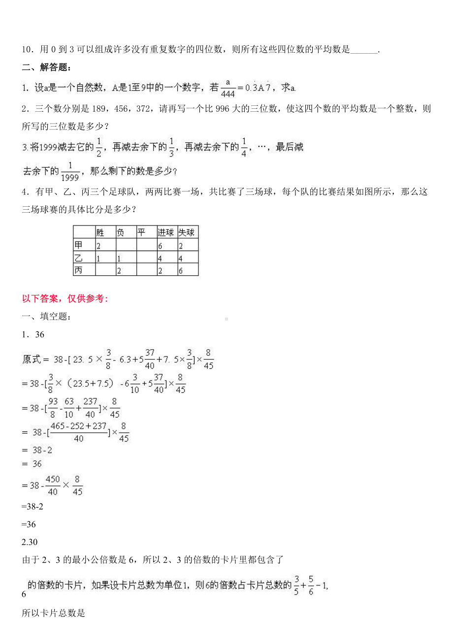 小升初数学综合模拟试卷（28）及答案.doc_第2页