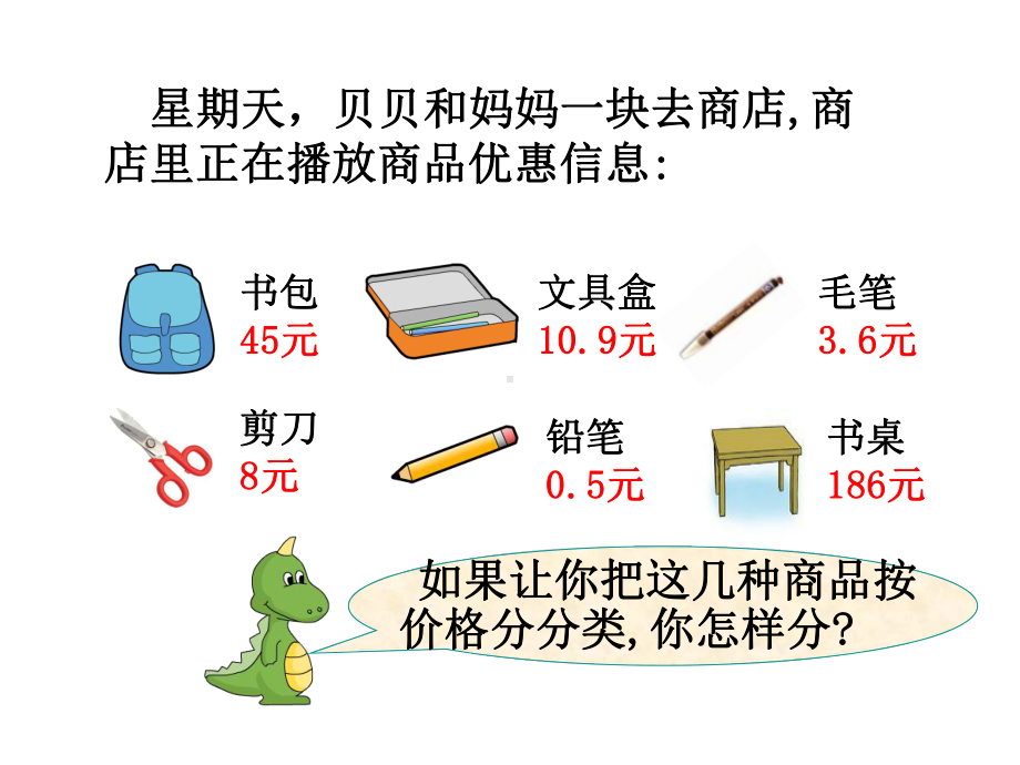 北师大版数学三年级上册-09八 认识小数-011 文具店-课件03.ppt_第3页