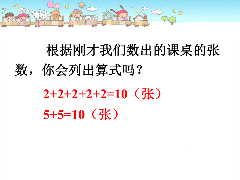 北师大版数学二年级上册-03三 数一数与乘法-01有多少块糖-课件03.pptx_第3页