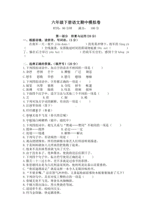 部编统编版语文教材 六下语文期中模拟卷.doc