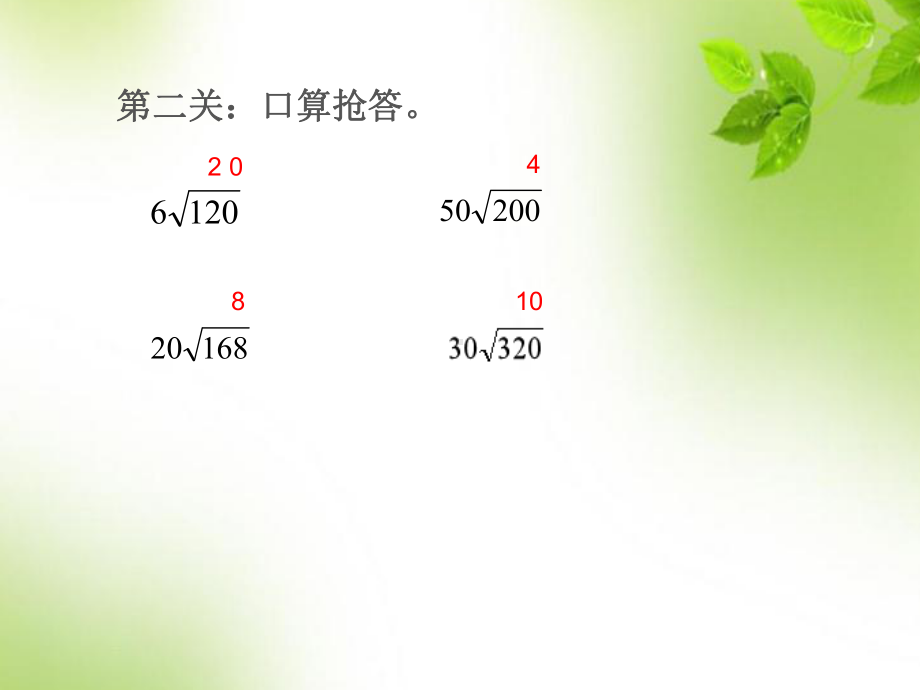 北师大版数学四年级上册-07六 除法-022 参观花圃-课件02.pptx_第3页