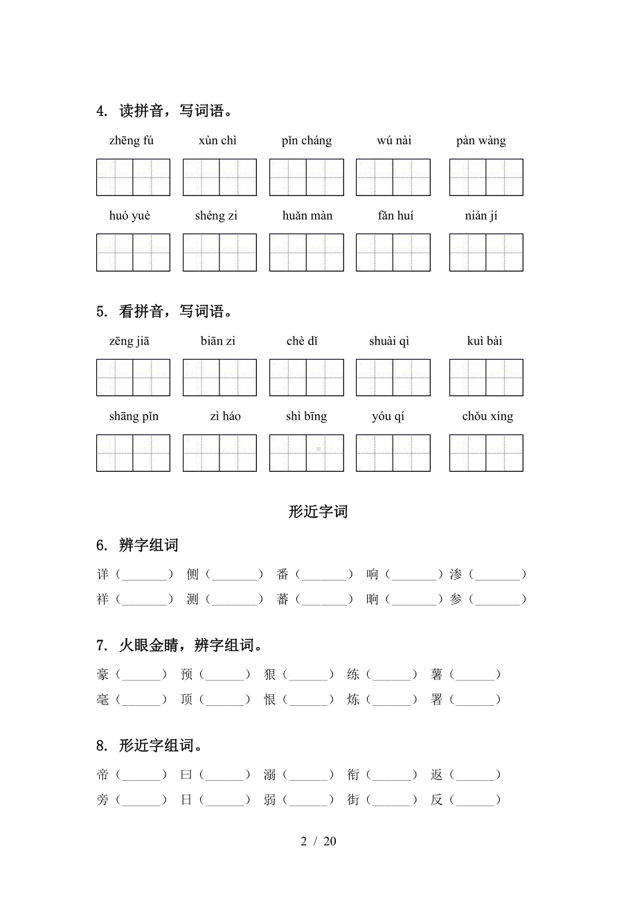 部编统编版语文教材 四下期中专项训练.doc_第2页