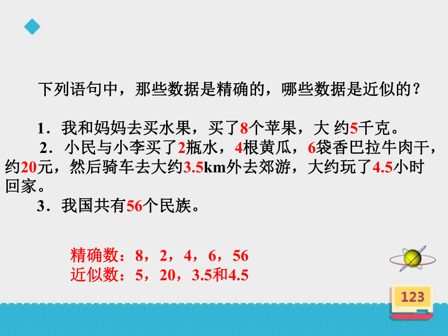 北师大版数学四年级上册-01一 认识更大的数-055 近似数-课件02.ppt_第2页