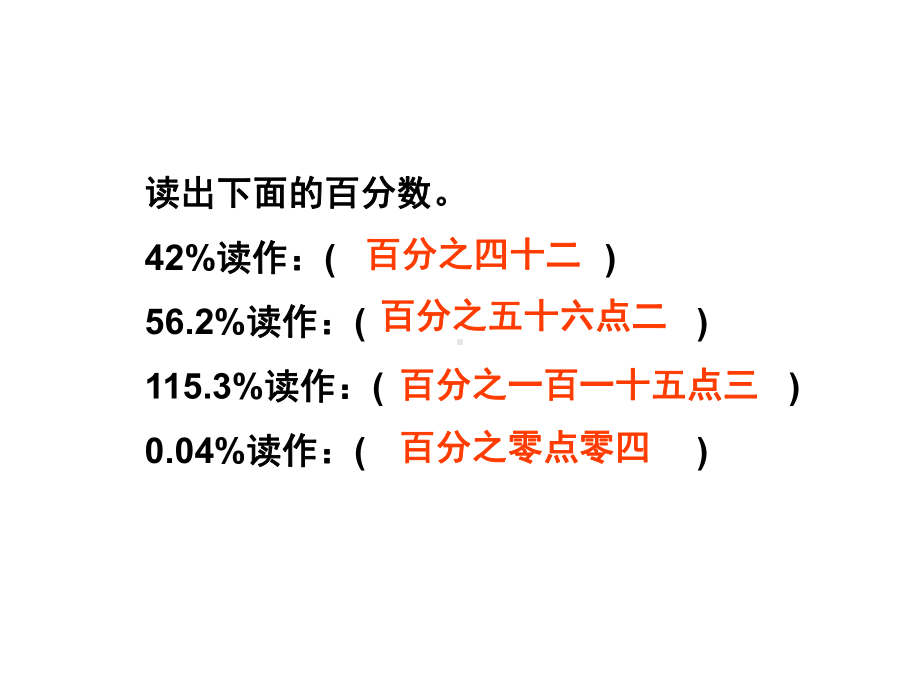 北师大版数学六年级上册-05整理与复习-课件02.ppt_第3页