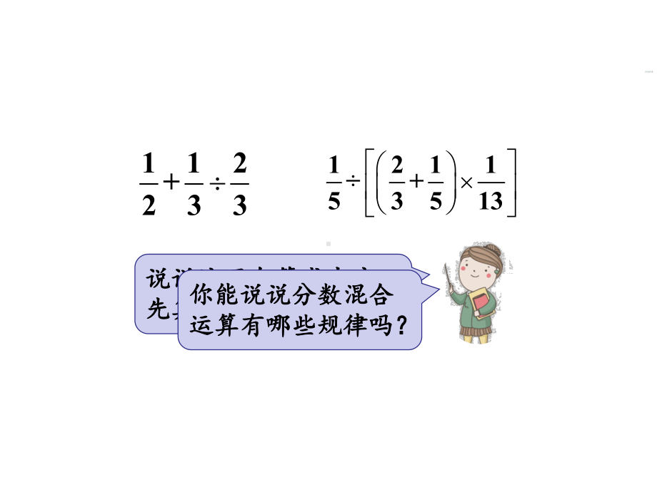 北师大版数学六年级上册-10总复习-01数与代数-课件01.ppt_第3页