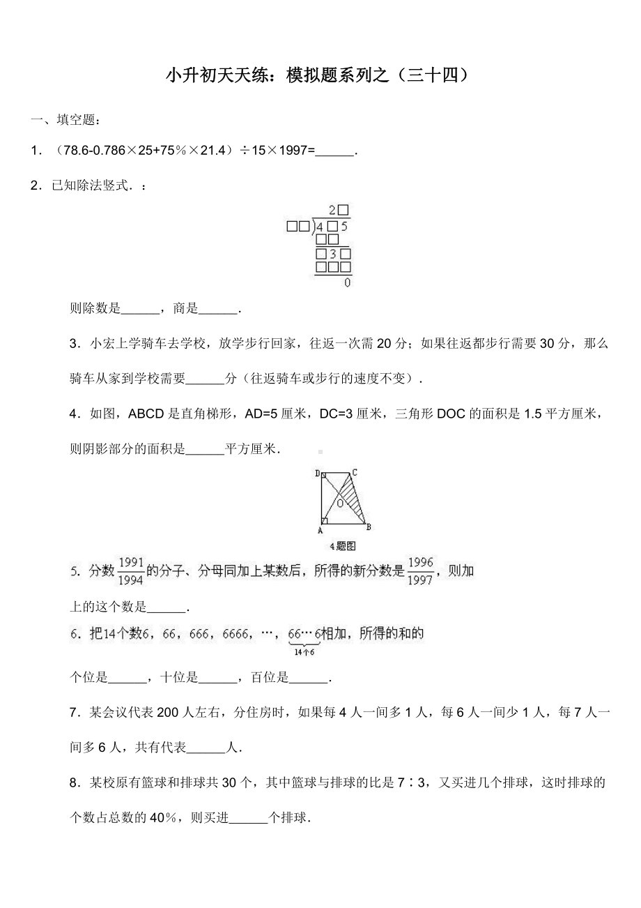 小升初数学综合模拟试卷（34）及答案.doc_第1页