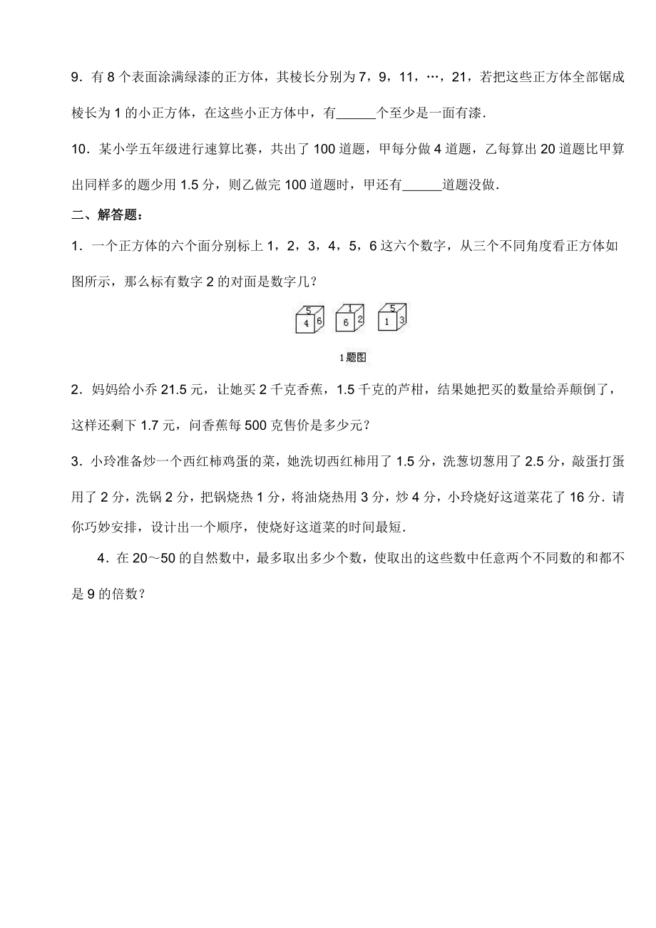 小升初数学综合模拟试卷（34）及答案.doc_第2页