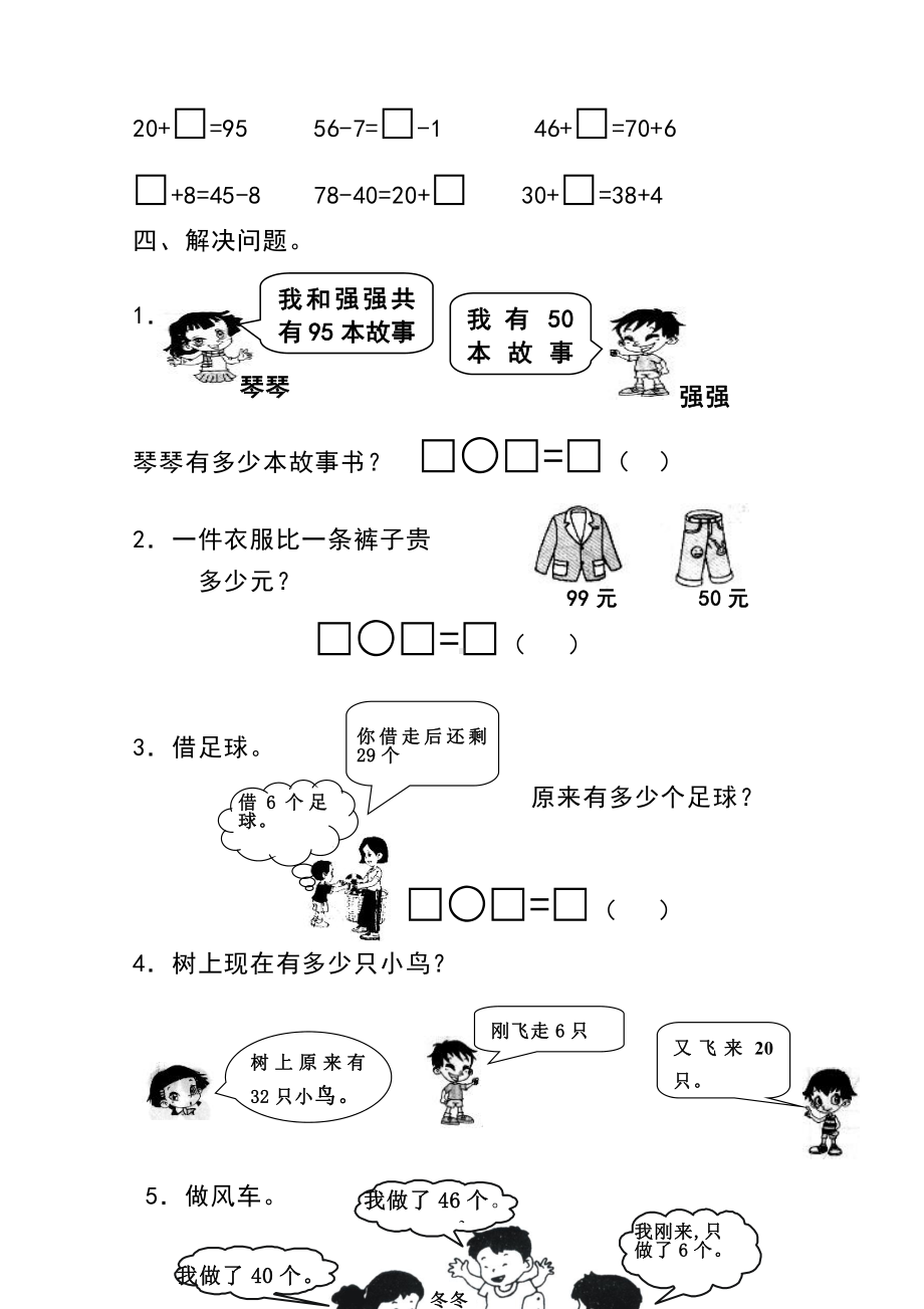 人教版一年级下学期数学第6单元试卷《100以内的加法和减法一》试题（一）.doc_第2页