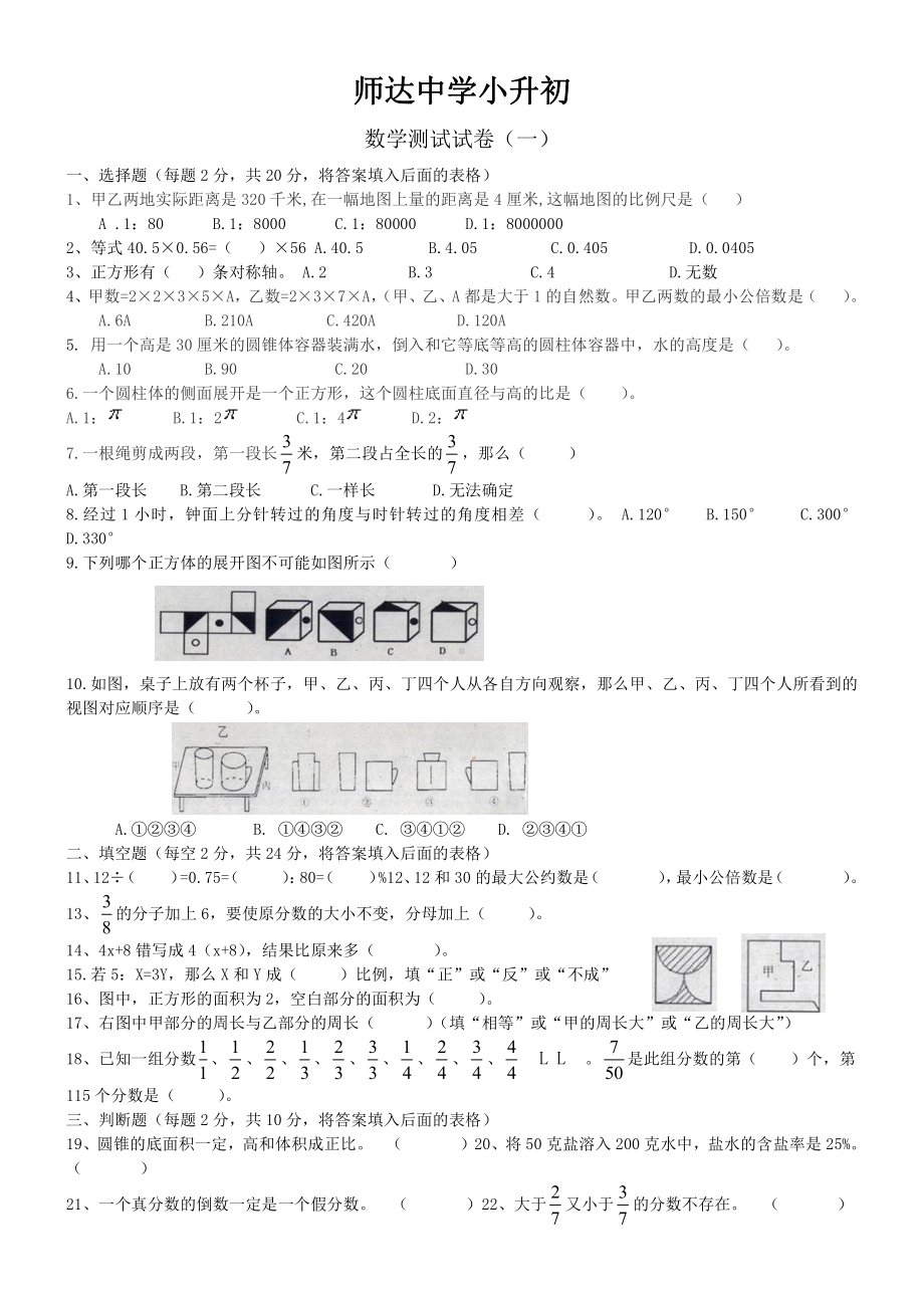 北京市师达中学历年小升初考试数学真题（含19套).pdf_第1页