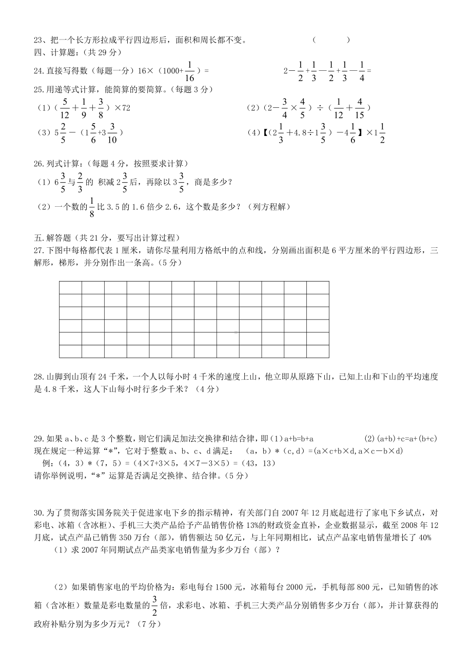 北京市师达中学历年小升初考试数学真题（含19套).pdf_第2页