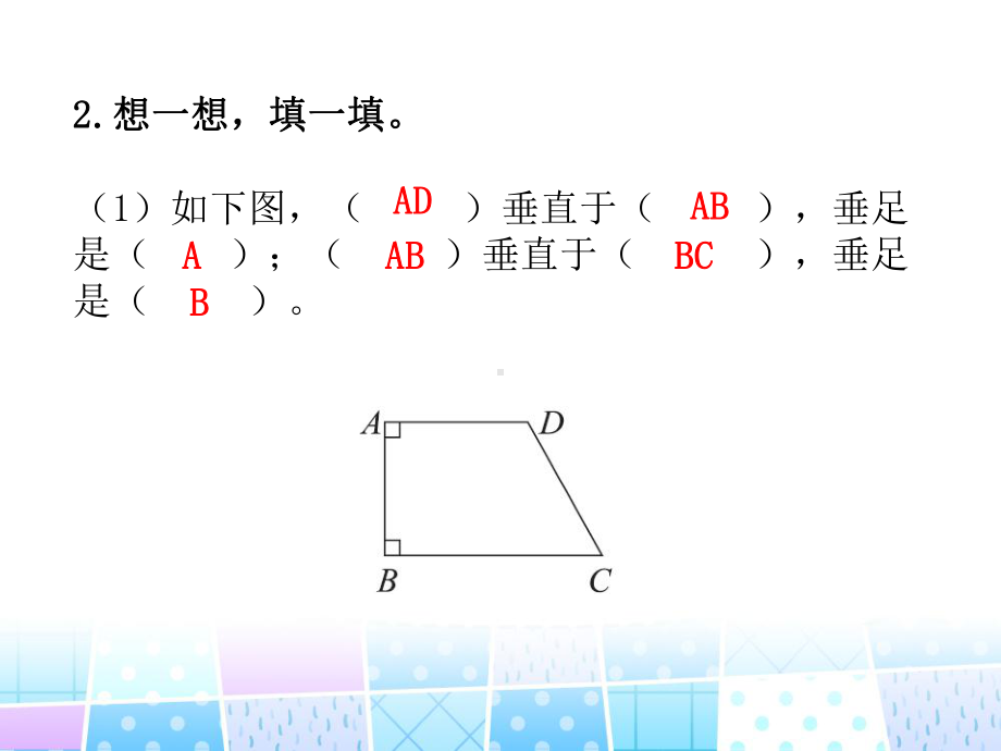 北师大版数学四年级上册-02二 线与角-022 相交与垂直-课件01.ppt_第3页