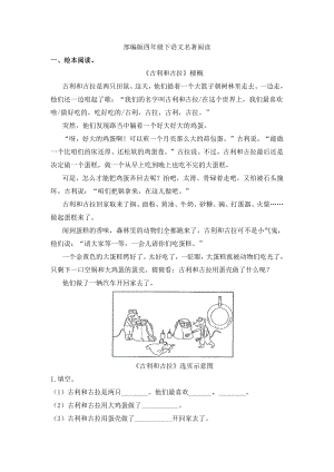 人教（部）统编版四年级下册语文试题-名著阅读（含答案）.doc