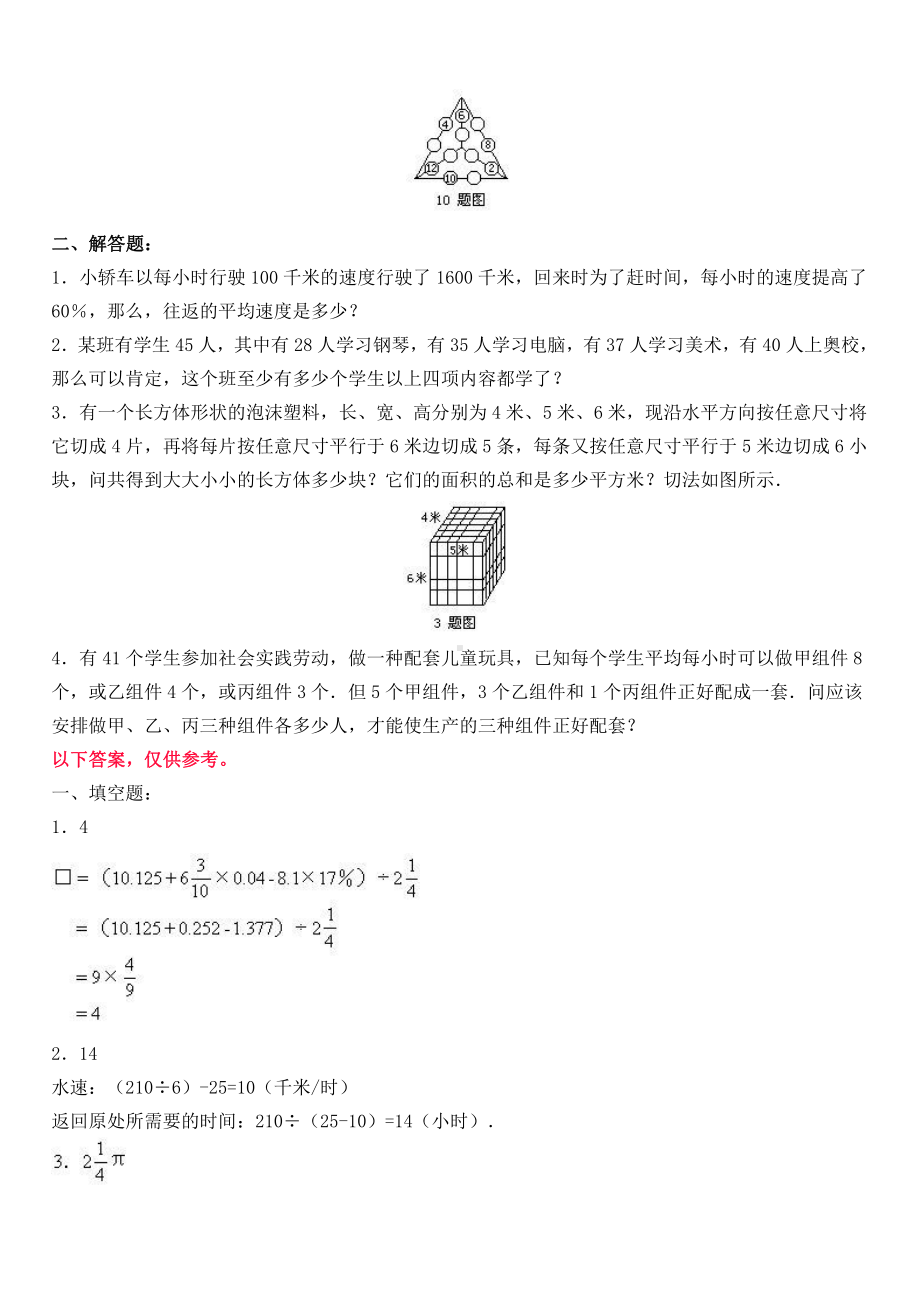 小升初数学综合模拟试卷（45）及答案.doc_第2页