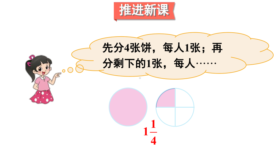 北师大版数学五年级上册-06五 分数的意义-033 分饼-课件03.ppt_第3页