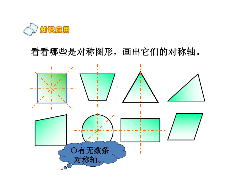 北师大版数学五年级上册-02二 轴对称和平移-022 轴对称再认识（二）-课件02.ppt_第3页