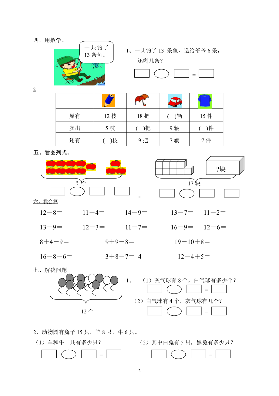 人教版一年级下学期数学第2单元试卷《20以内的退位减法》试题 (二).doc_第2页