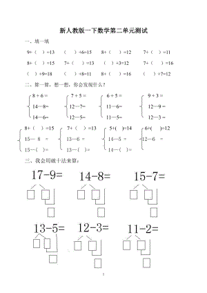 人教版一年级下学期数学第2单元试卷《20以内的退位减法》试题 (二).doc