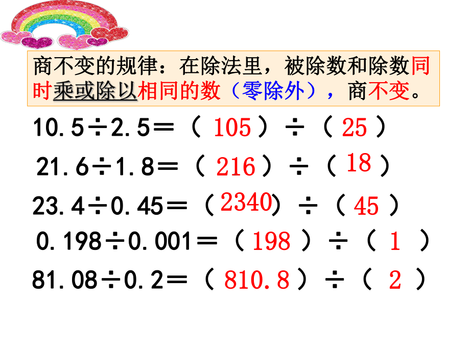 北师大版数学五年级上册-01一 小数除法-033 谁打电话的时间长-课件02.ppt_第2页