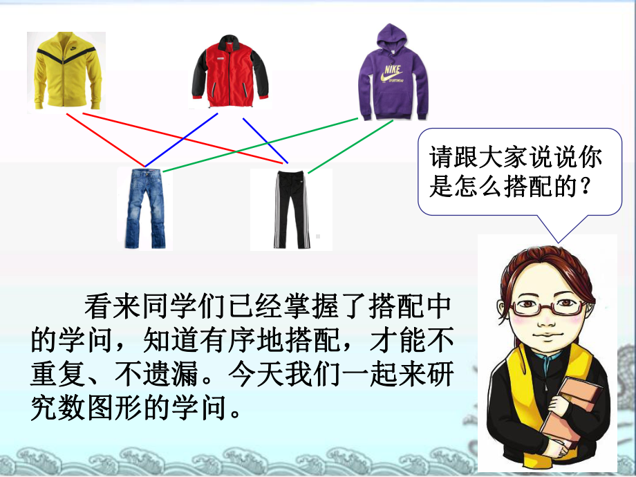 北师大版数学四年级上册-09 数学好玩-033 数图形的学问-课件03.ppt_第3页