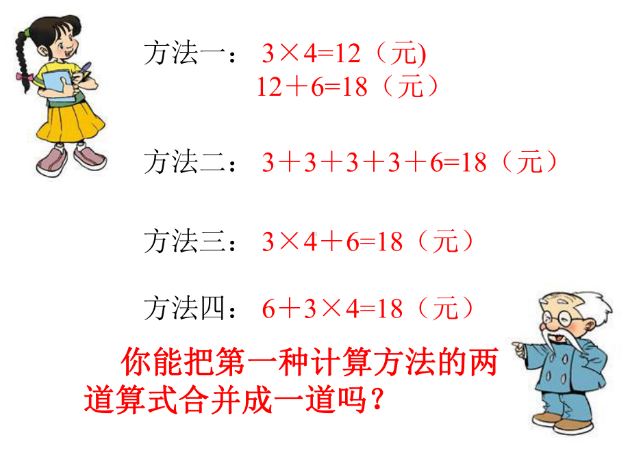 北师大版数学三年级上册-01一 混合运算-011 小熊购物-课件03.ppt_第3页