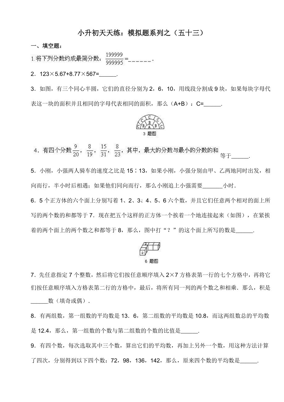 小升初数学综合模拟试卷（53）及答案.doc_第1页