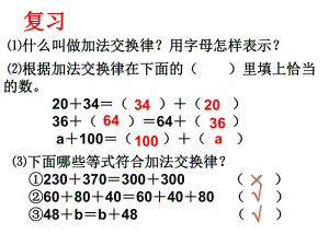 北师大版数学四年级上册-05四 运算律-033 加法结合律-课件03.ppt