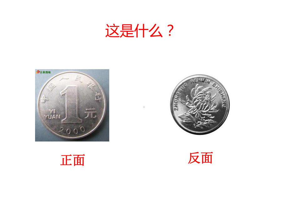 北师大版数学四年级上册-10八 可能性-011 不确定性-课件04.ppt_第2页