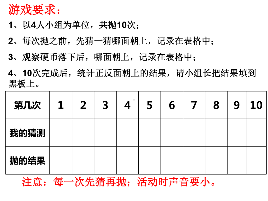 北师大版数学四年级上册-10八 可能性-011 不确定性-课件04.ppt_第3页