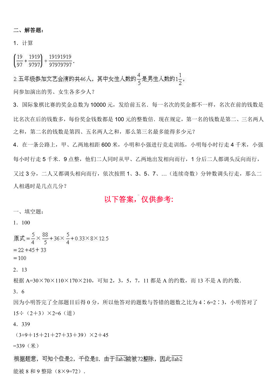 小升初数学综合模拟试卷（22）及答案.doc_第2页