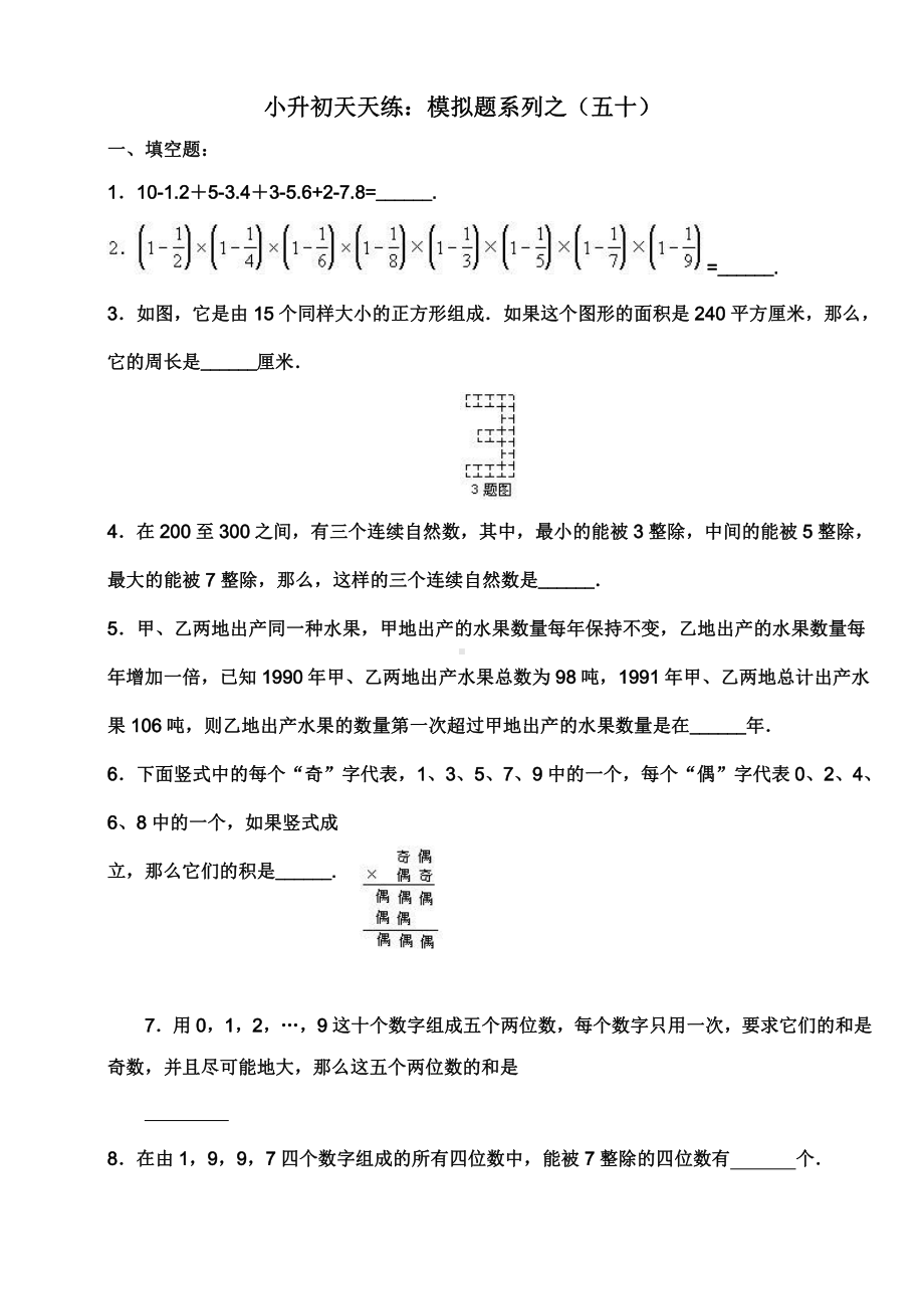 小升初数学综合模拟试卷（50）及答案.doc_第1页