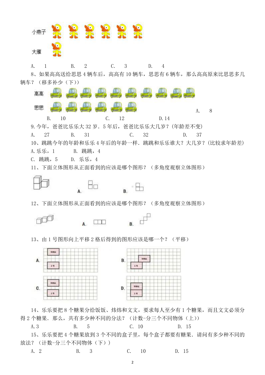 小学数学二年级下册《思维训练》题（共2套）.docx_第2页