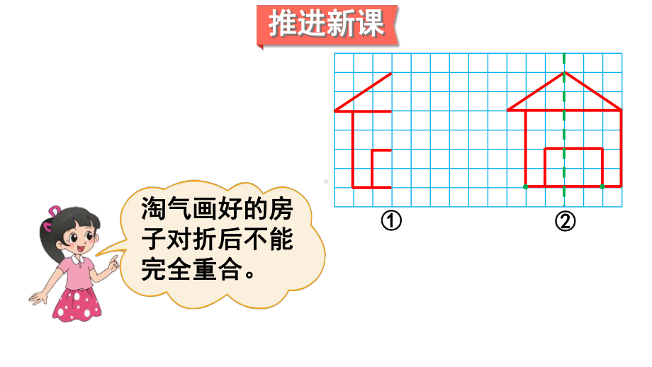 北师大版数学五年级上册-02二 轴对称和平移-022 轴对称再认识（二）-课件06.ppt_第3页