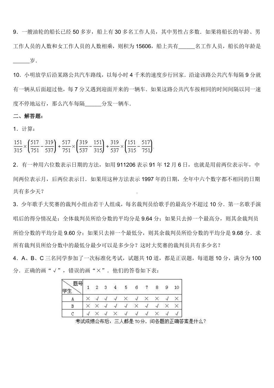 小升初数学综合模拟试卷（19）及答案.doc_第2页