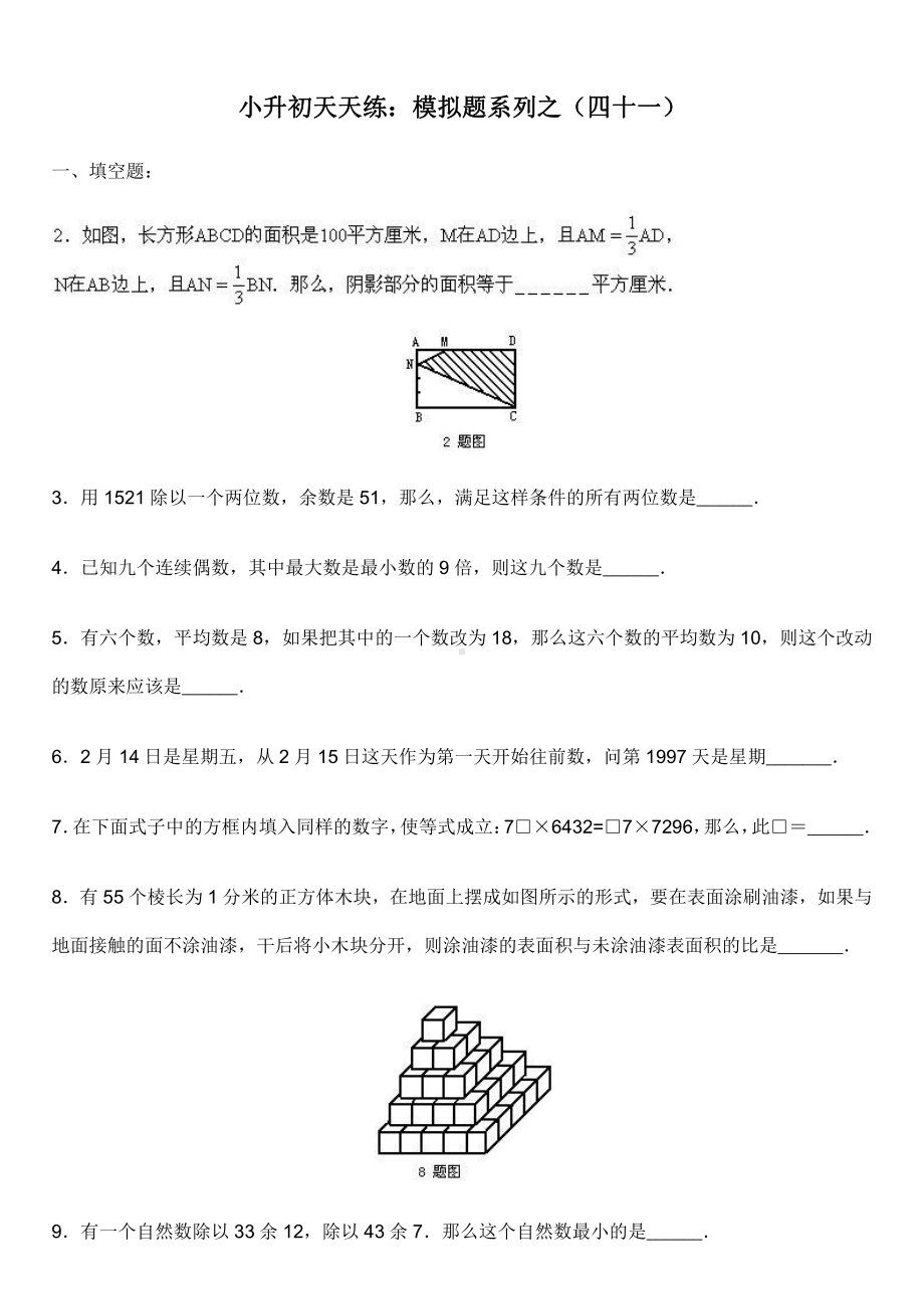 小升初数学综合模拟试卷（41）及答案.doc_第1页