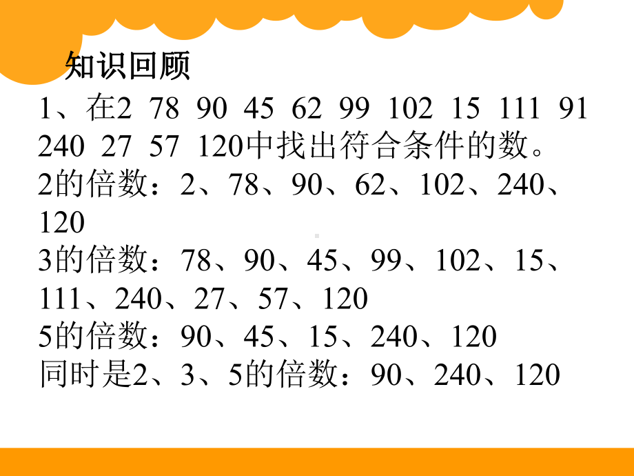 北师大版数学五年级上册-03三 倍数与因数-044 找因数-课件03.ppt_第2页