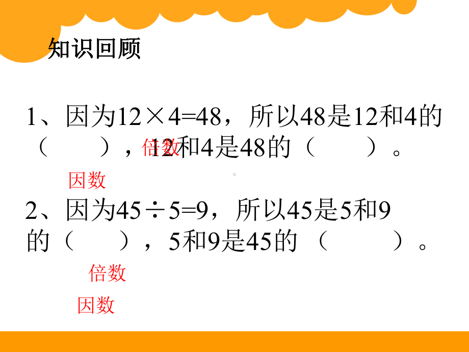 北师大版数学五年级上册-03三 倍数与因数-044 找因数-课件03.ppt_第3页