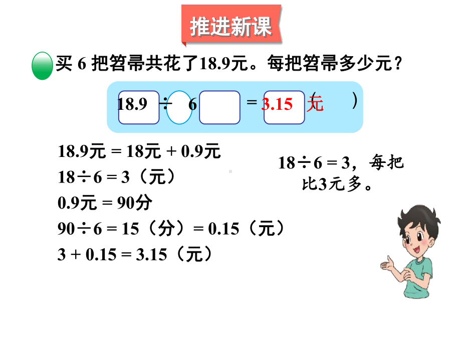 北师大版数学五年级上册-01一 小数除法-022 打扫卫生-课件03.ppt_第3页