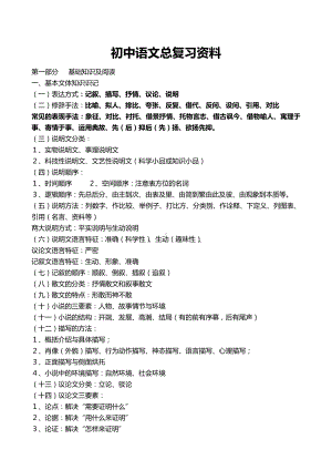 2022年初中语文总复习资料.doc