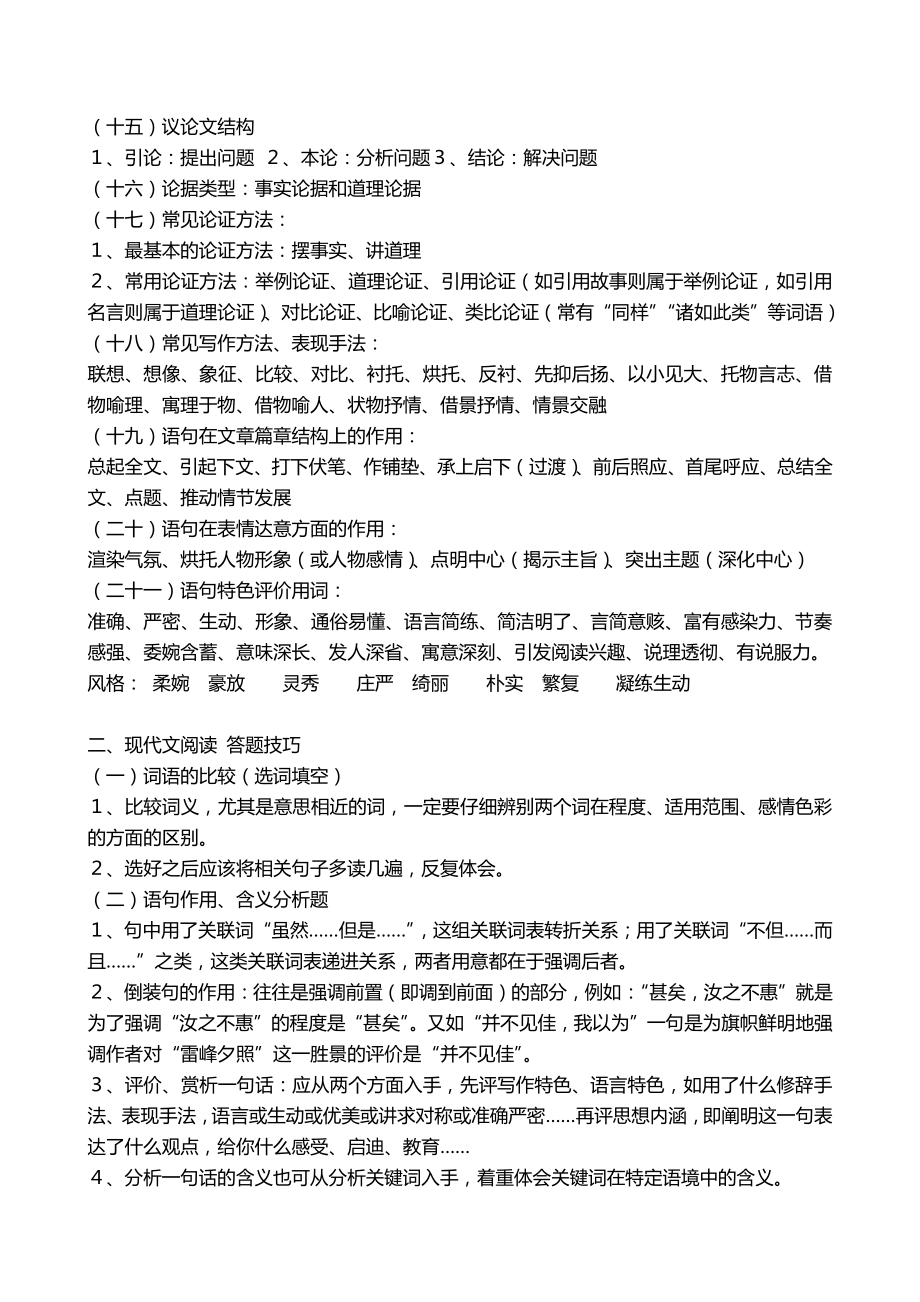 2022年初中语文总复习资料.doc_第2页