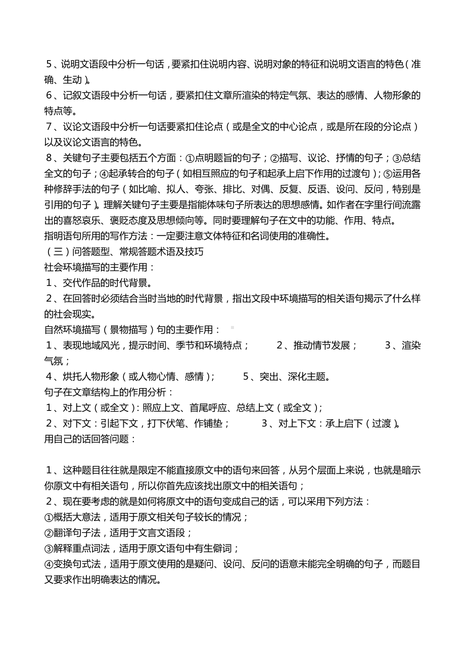 2022年初中语文总复习资料.doc_第3页