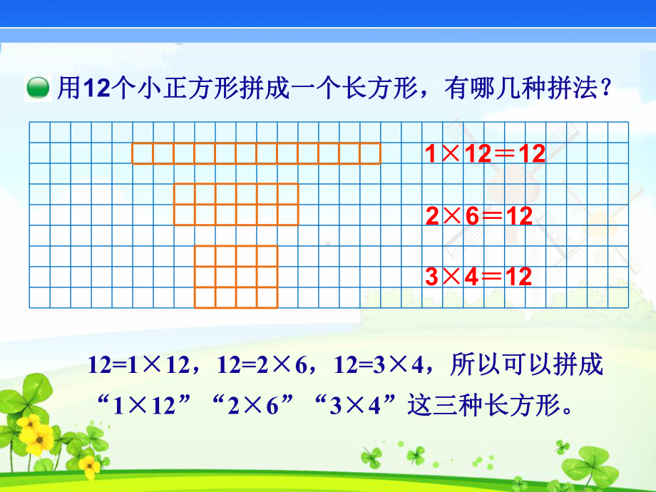 北师大版数学五年级上册-03三 倍数与因数-044 找因数-课件04.ppt_第3页