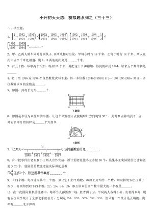 小升初数学综合模拟试卷（33）及答案.doc