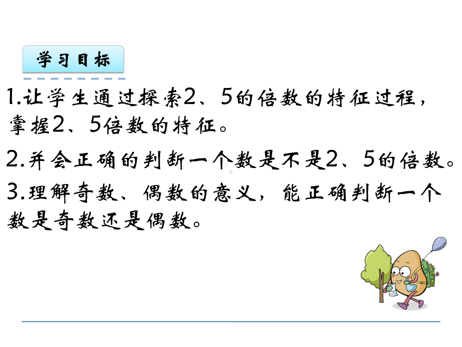 北师大版数学五年级上册-03三 倍数与因数-022 探索活动：25的倍数的特征-课件04.ppt_第2页