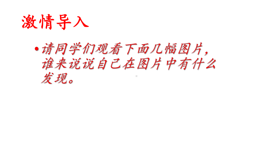 北师大版数学四年级上册-01一 认识更大的数-033 人口普查-课件04.pptx_第2页