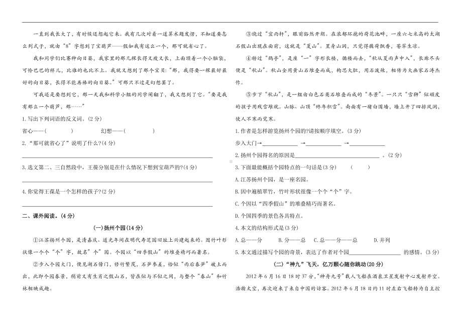 人教（部）统编版四年级下册语文期末专项复习-阅读（含答案）.docx_第2页