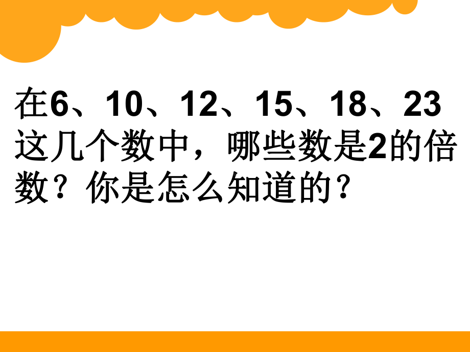 北师大版数学五年级上册-03三 倍数与因数-022 探索活动：25的倍数的特征-课件03.ppt_第3页